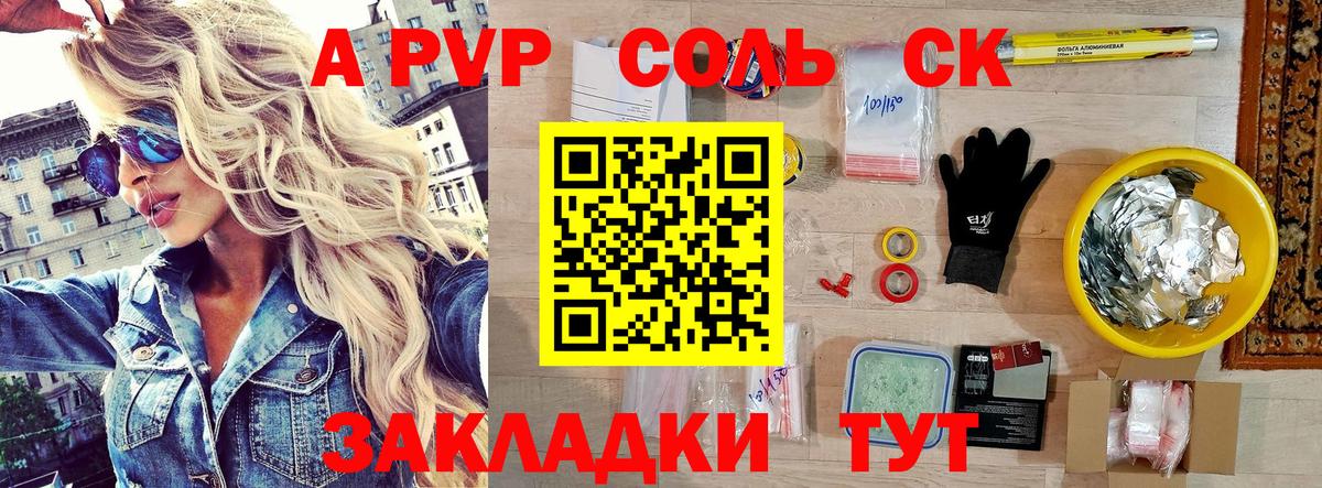 Мариинск  Alpha PVP Crystall  Alpha-PVP  Вход с VPN 