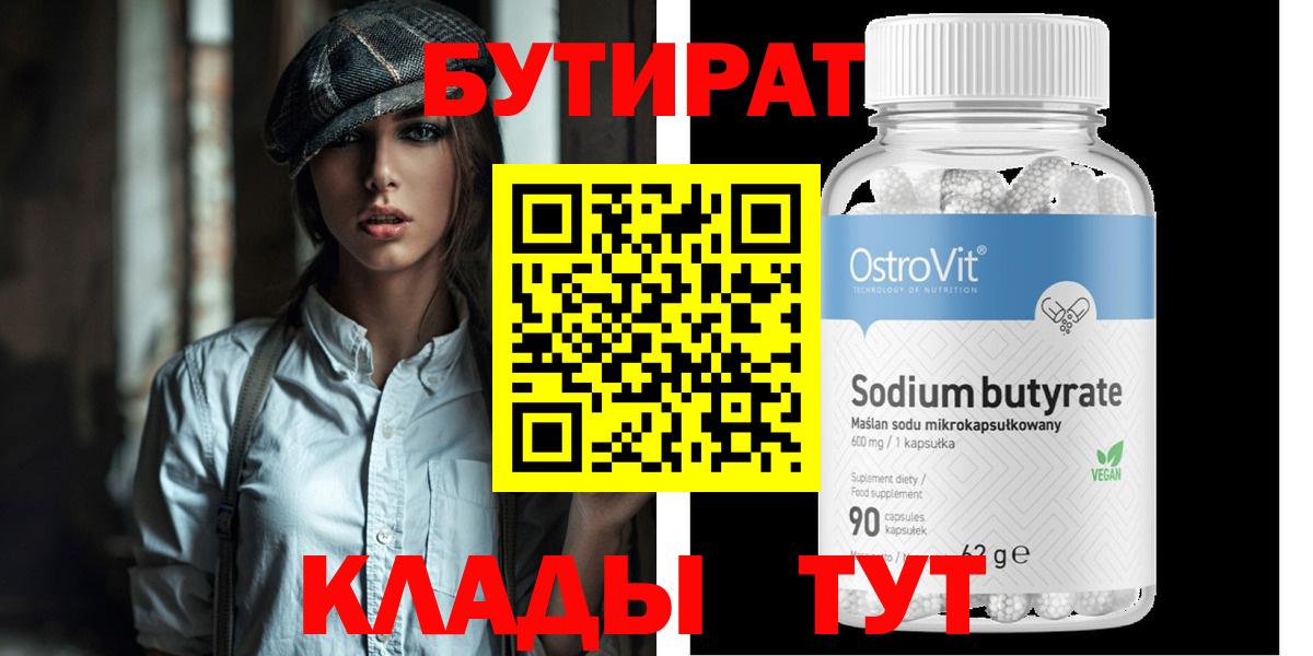 БУТИРАТ 1.4BDO Мариинск