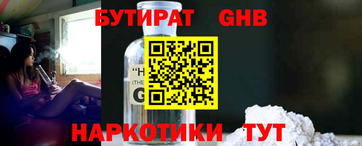 Мариинск  БУТИРАТ  Вход с VPN  Бутират GHB 