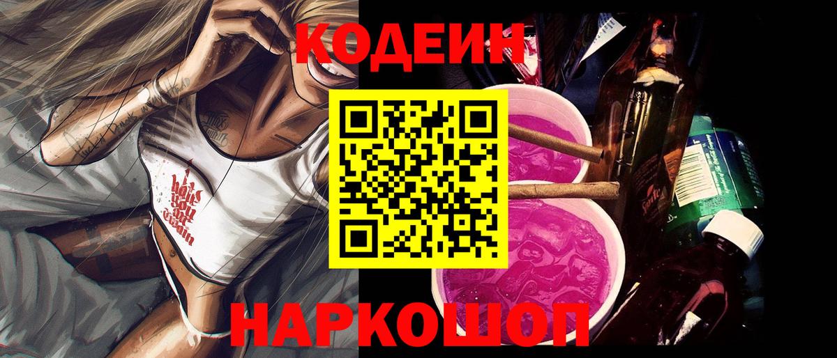 Codein напиток Lean (лин)  Вход с VPN  Мариинск  Codein Purple Drank 