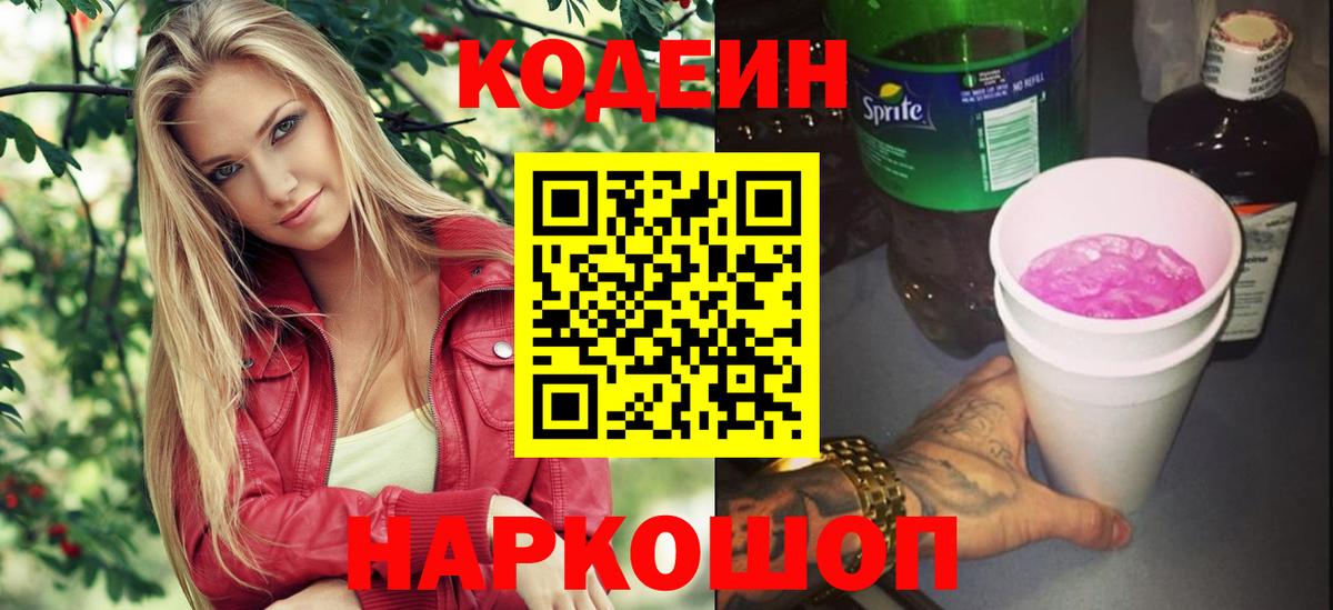 Кодеиновый сироп Lean напиток Lean (лин) Мариинск