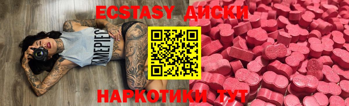 Экстази MDMA Мариинск
