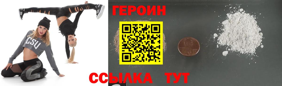 Героин герыч Мариинск