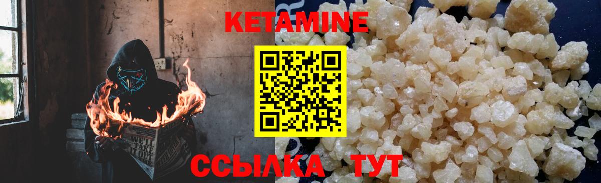 КЕТАМИН ketamine Мариинск