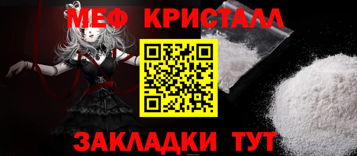 МЯУ-МЯУ мука  Вход с VPN  Мефедрон  МЯУ-МЯУ  Мариинск  Мефедрон мяу мяу 