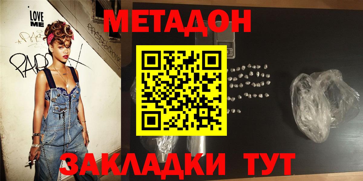 Метадон methadone Мариинск