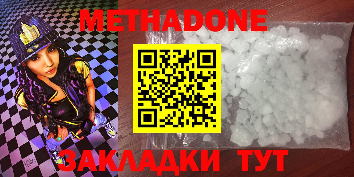 Метадон VHQ  Вход с VPN  Мариинск 